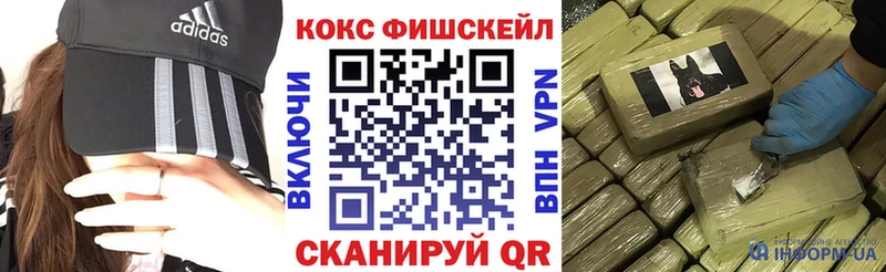КОКАИН Fish Scale  Пятигорск 