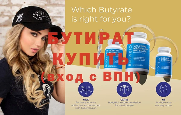 бутират Балахна
